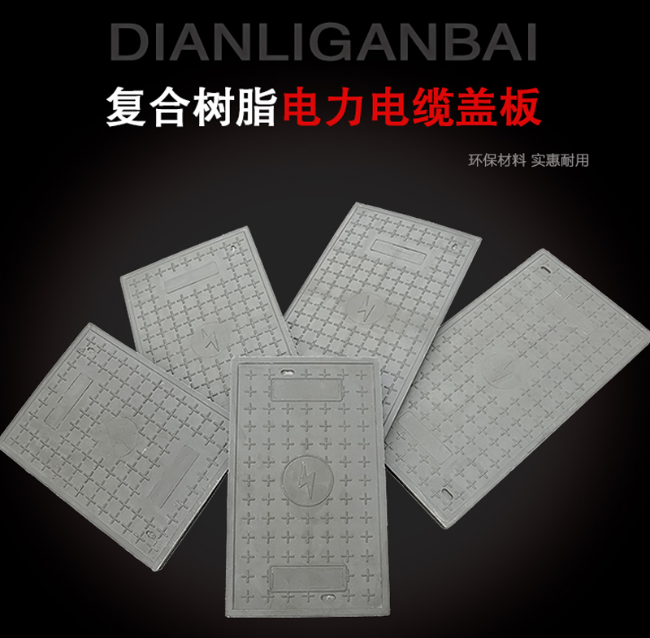 遂昌树脂复合电力盖板展示
